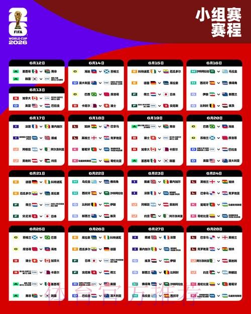 2026世界杯加拿大完整赛程 2026世界杯加拿大完整赛程